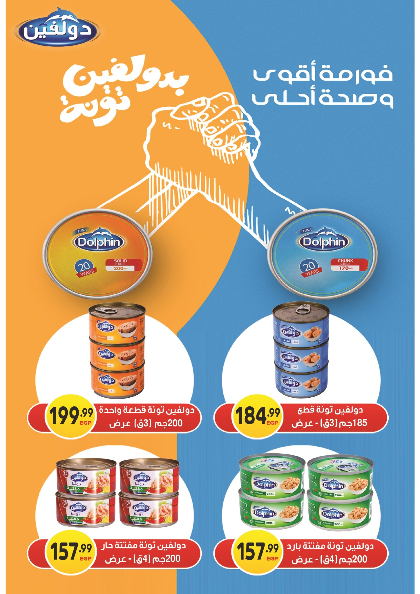 el-mahallawy-sons offers from 15may to 31may 2025 عروض اولاد المحلاوى من 15 مايو حتى 31 مايو 2025 صفحة رقم 44